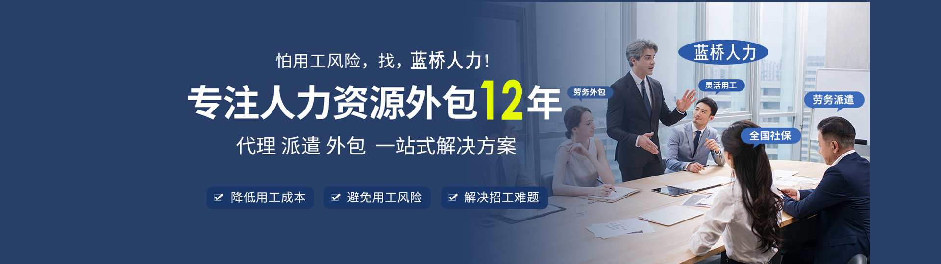 長沙藍橋人力業務外包